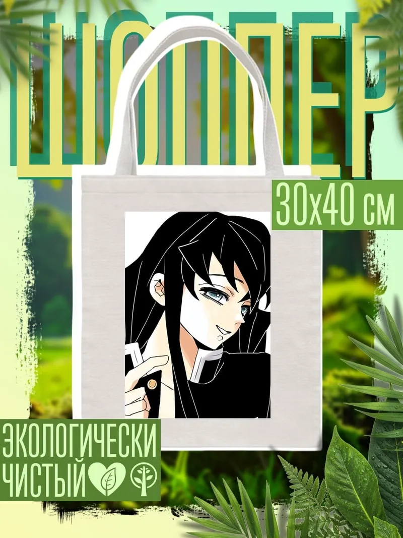 Шоппер Муичиро Токито