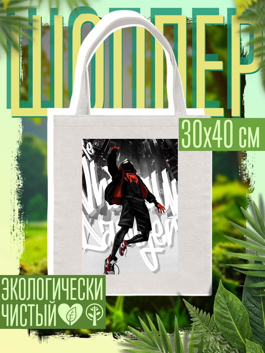 Шоппер Майлз Моралес прыжок