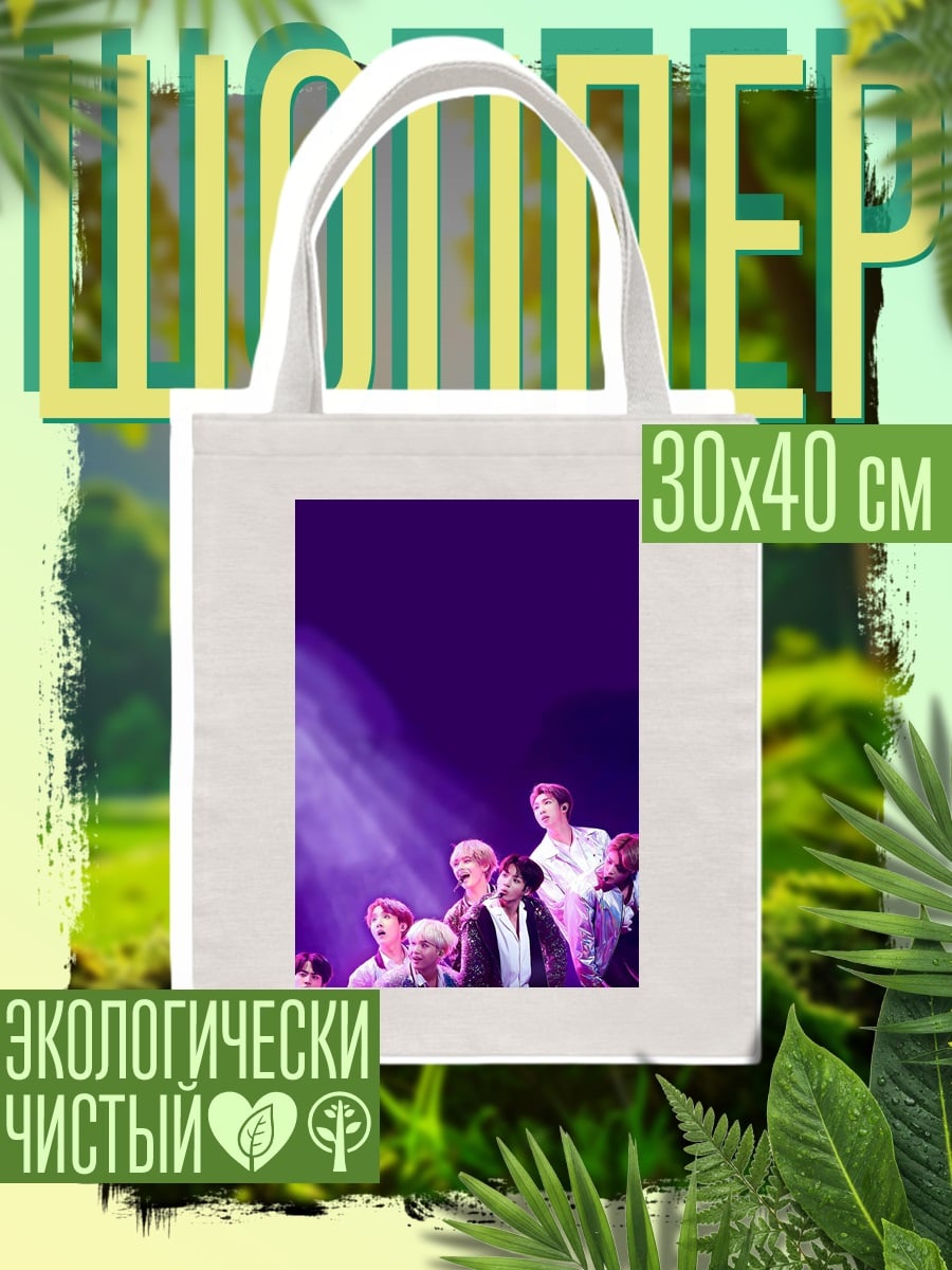 Шоппер BTS фиолетовый концерт