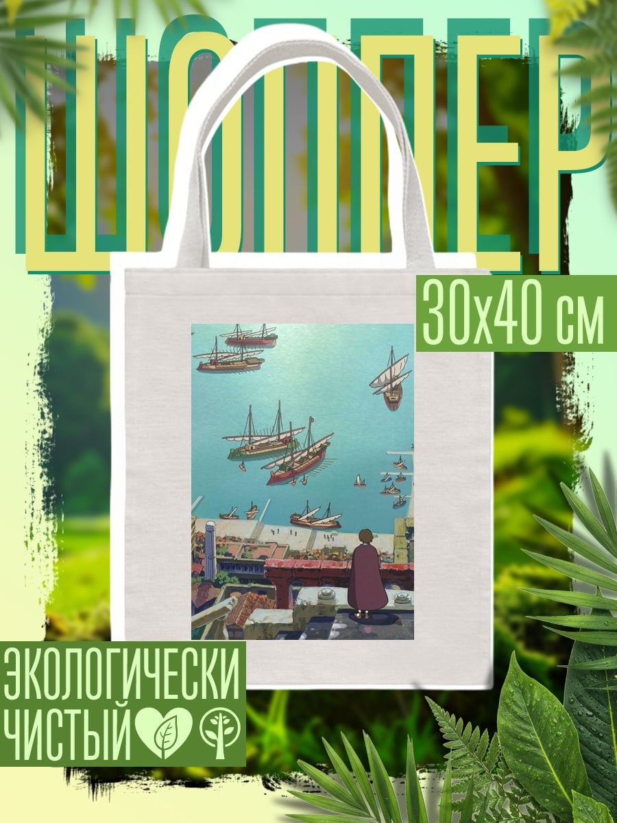 Шоппер Порт с кораблями