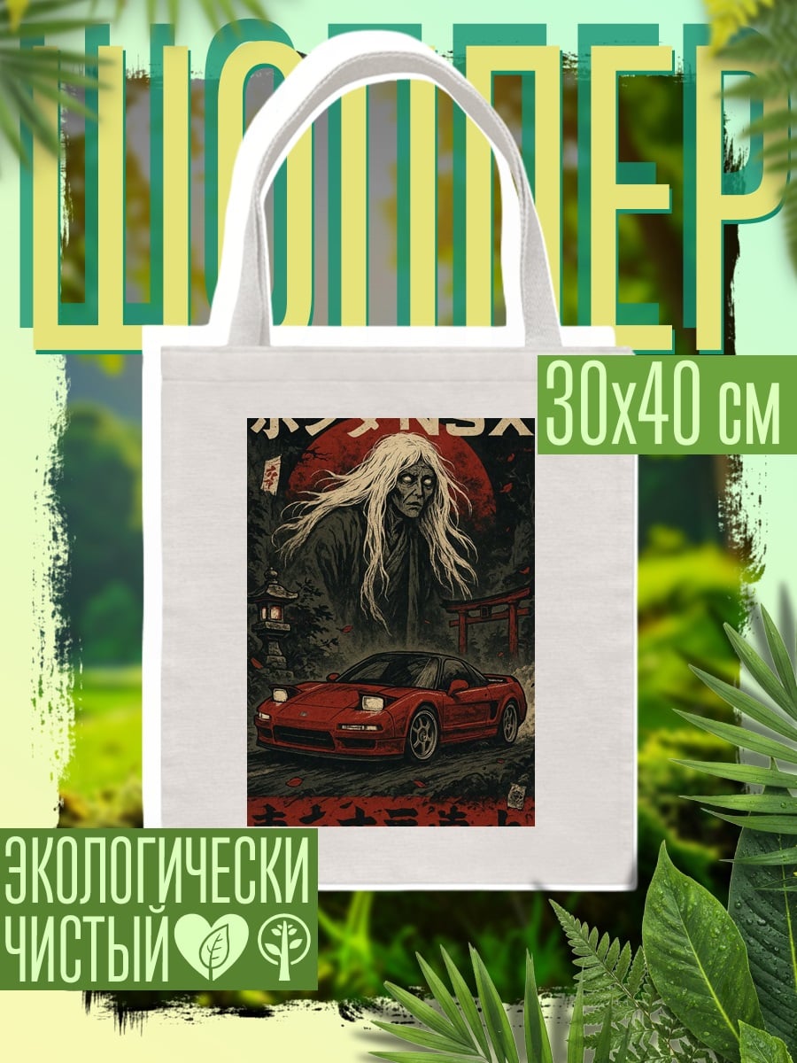Шоппер Красная Хонда NSX