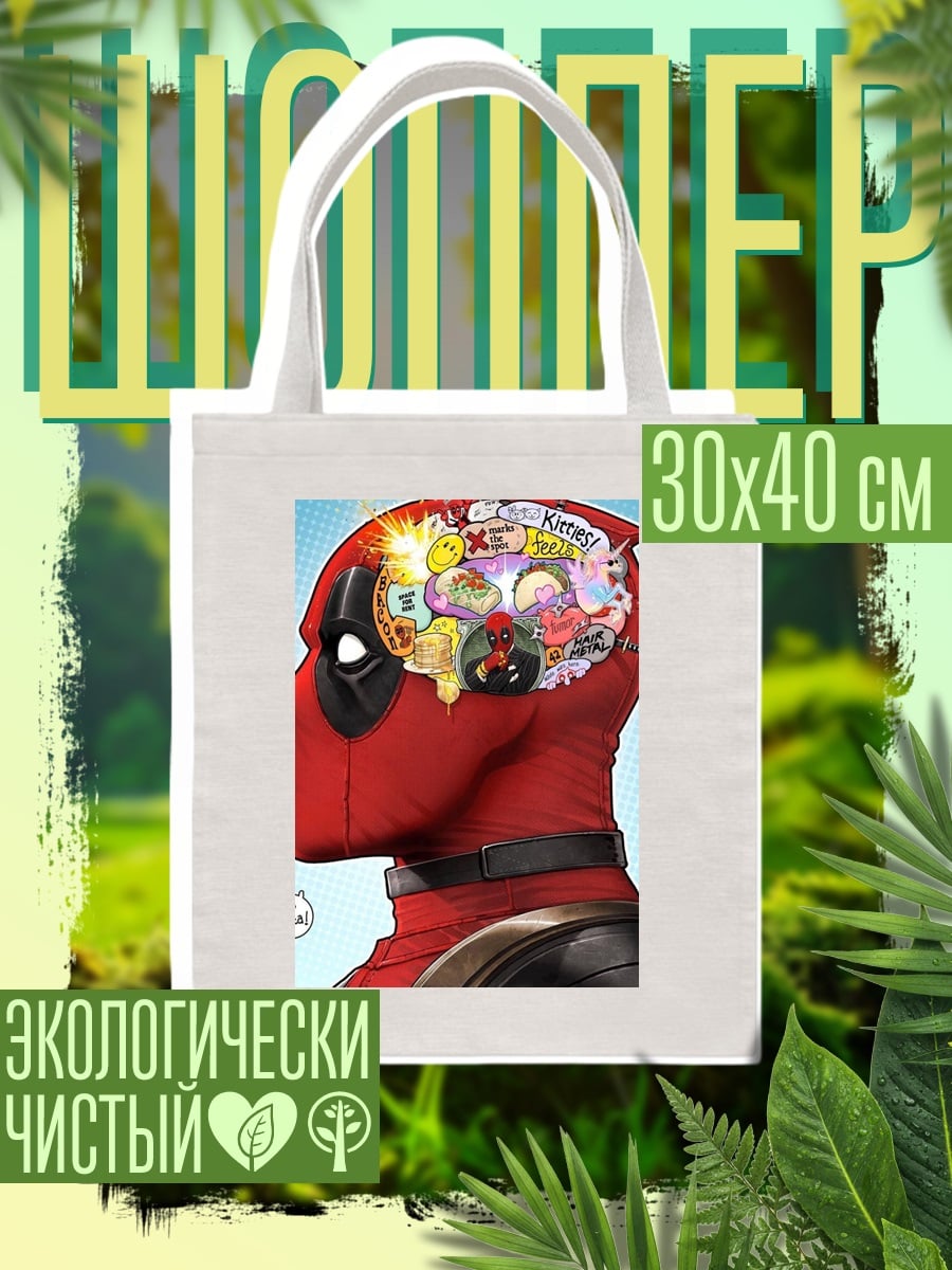 Шоппер дедпул мысли