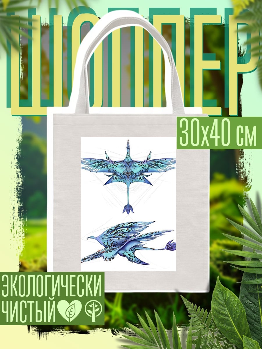 Шоппер Птицы На'ви