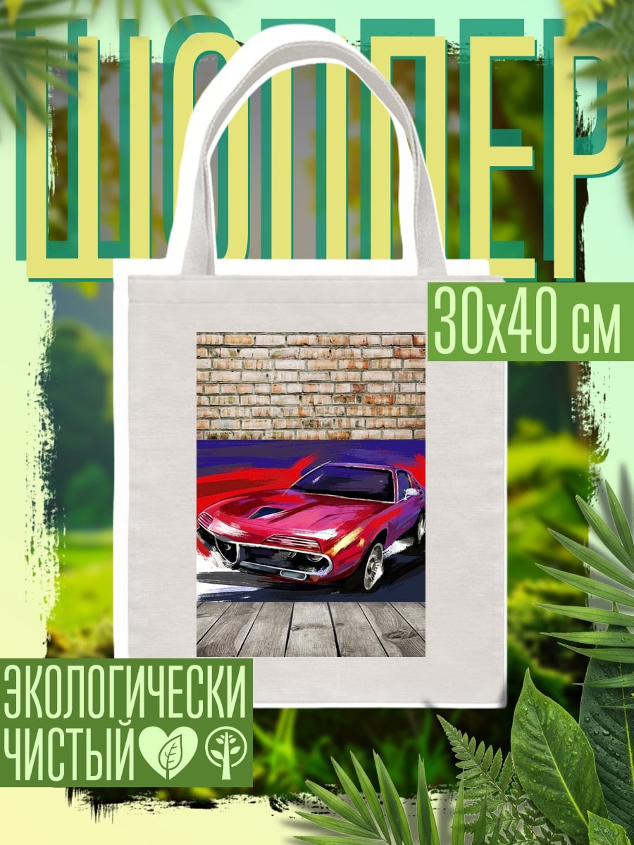 Шоппер Красный мускул кар