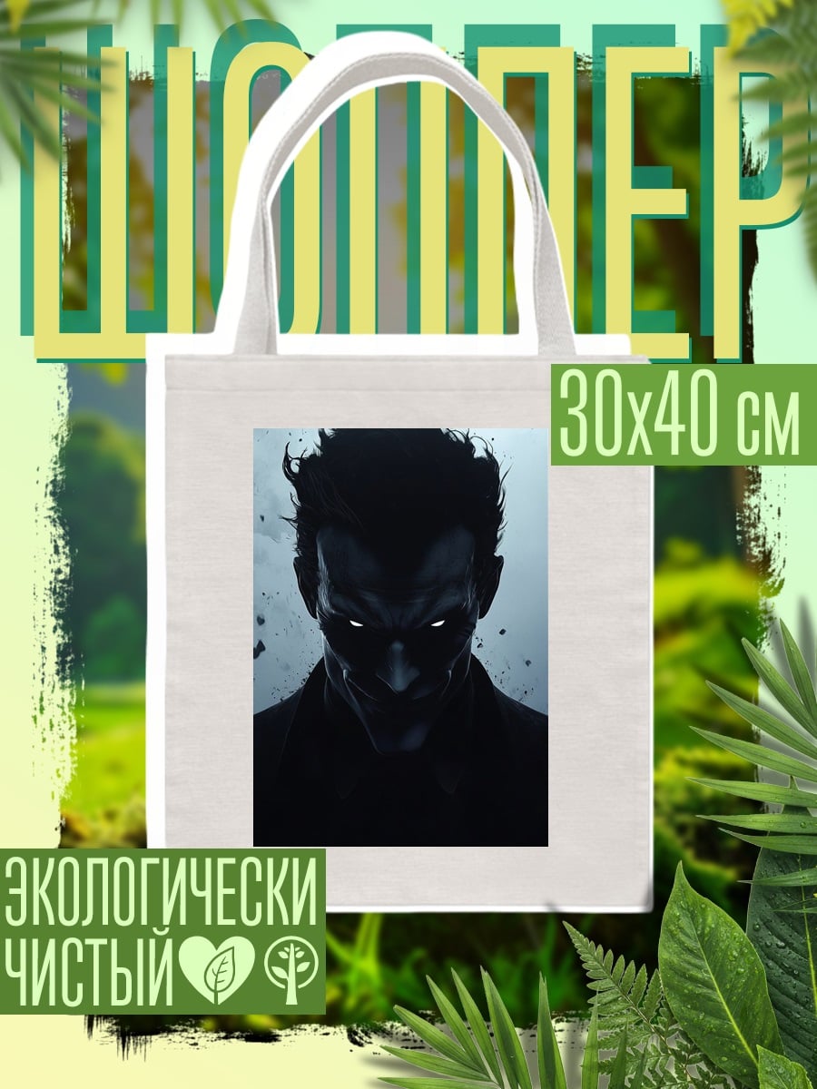 Шоппер Зловещий Джокер