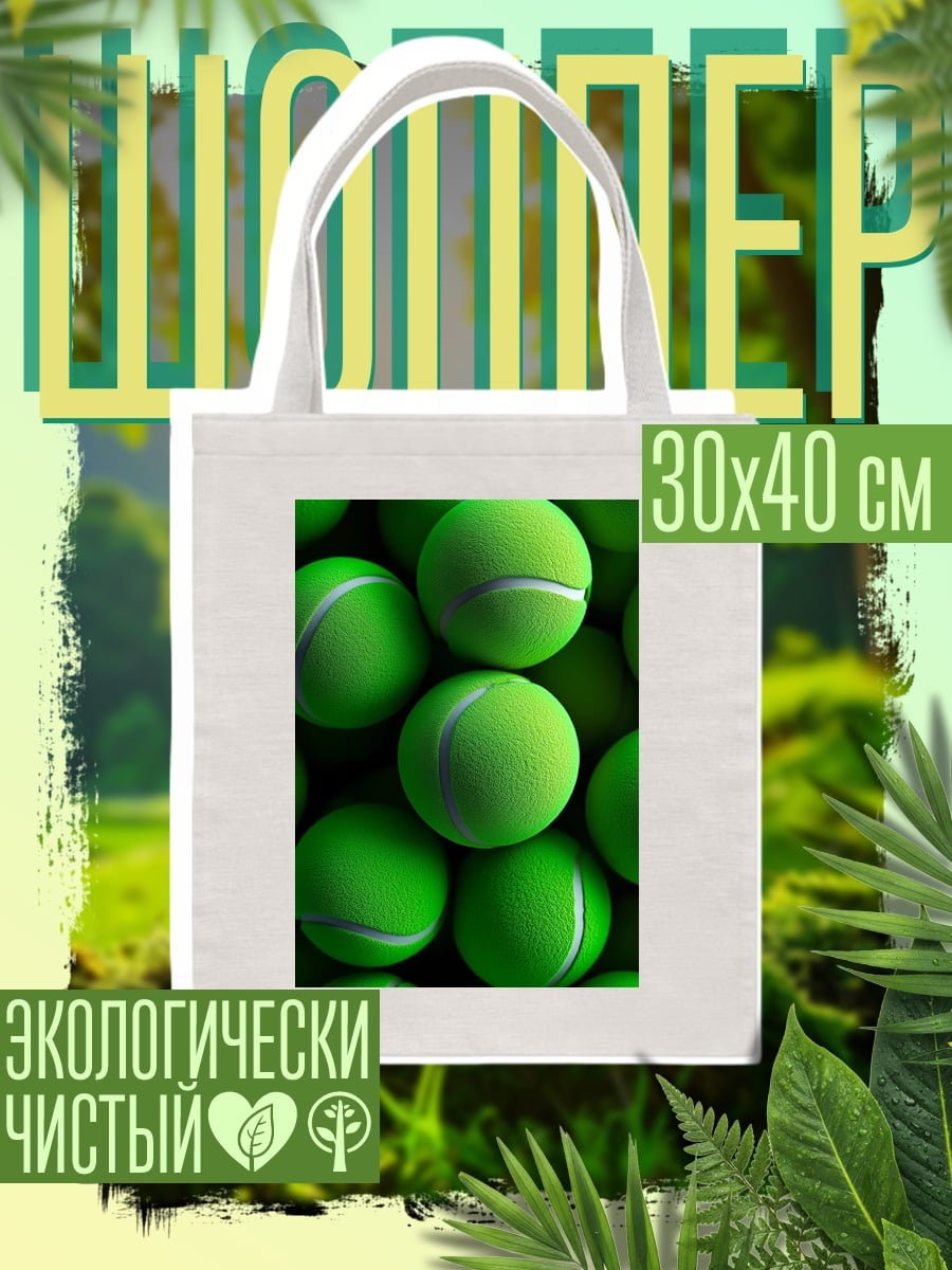 Шоппер Теннисные мячи