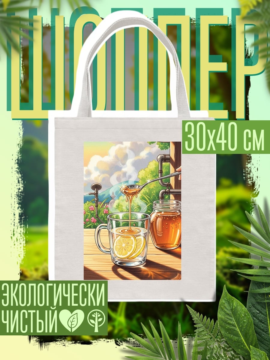 Шоппер Лимонад с медом