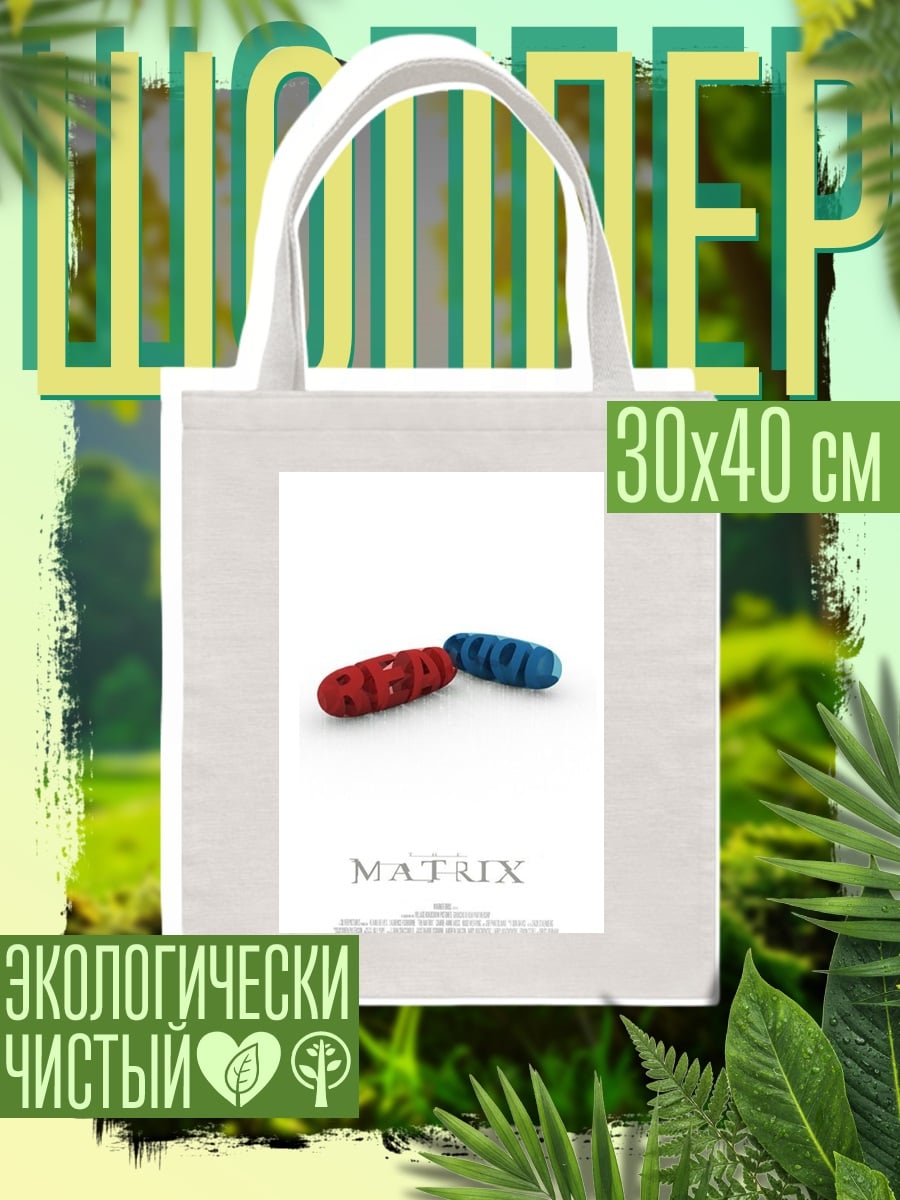 Шоппер Матрица красная синяя