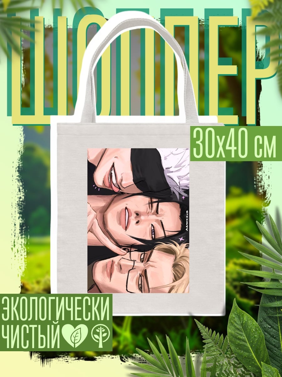 Шоппер Трое друзей