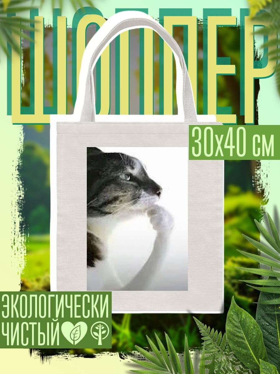 Шоппер Думающий кот