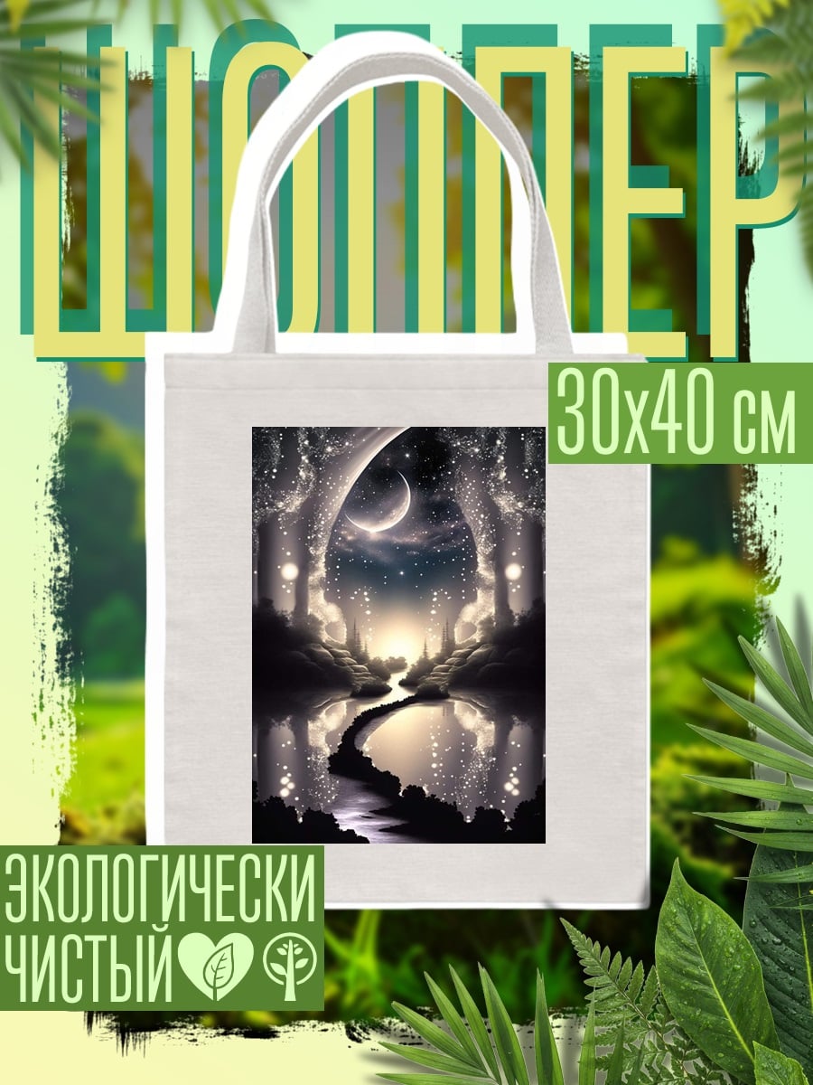 Шоппер Волшебный лунный лес