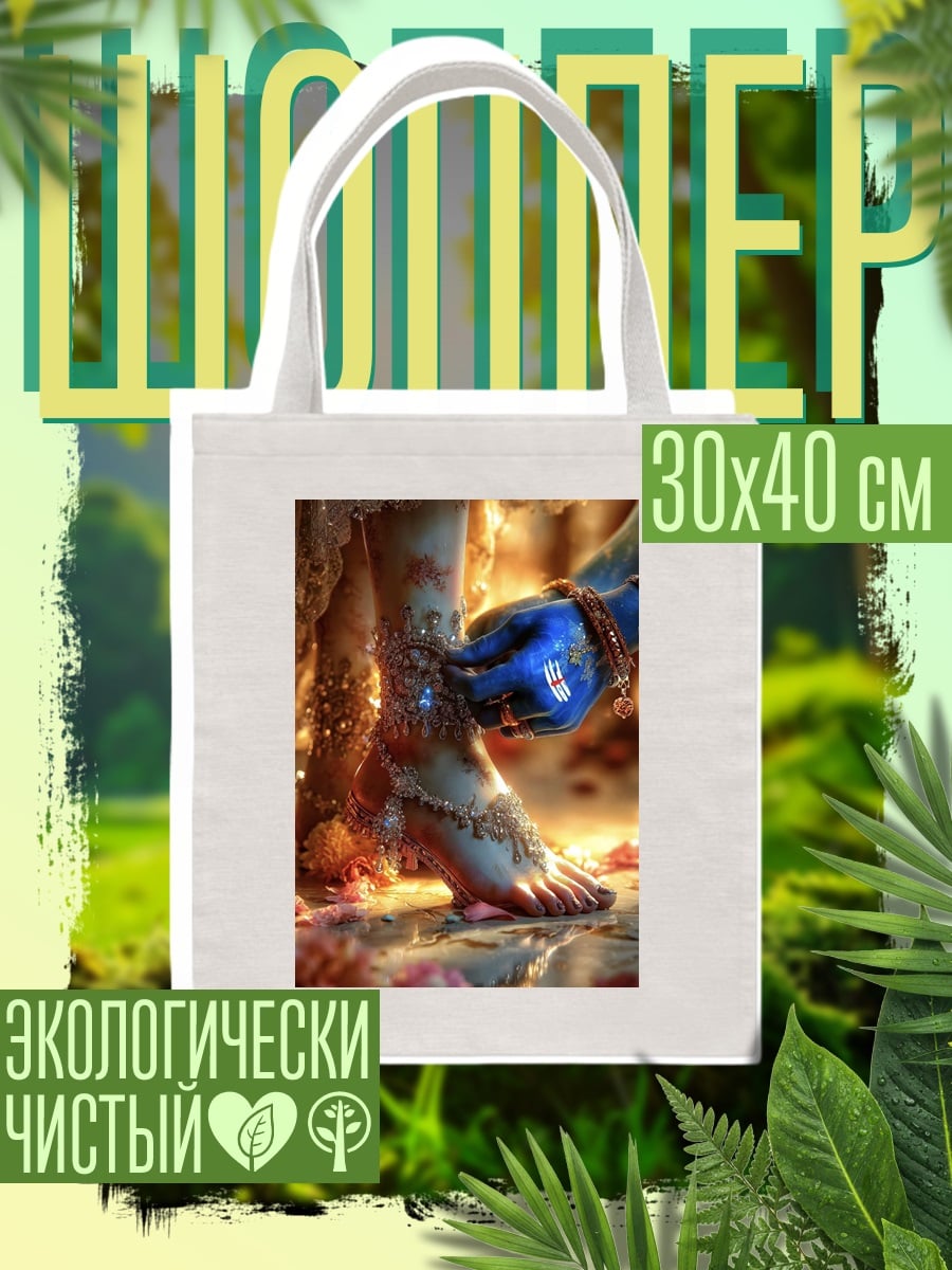 Шоппер Божественная пара