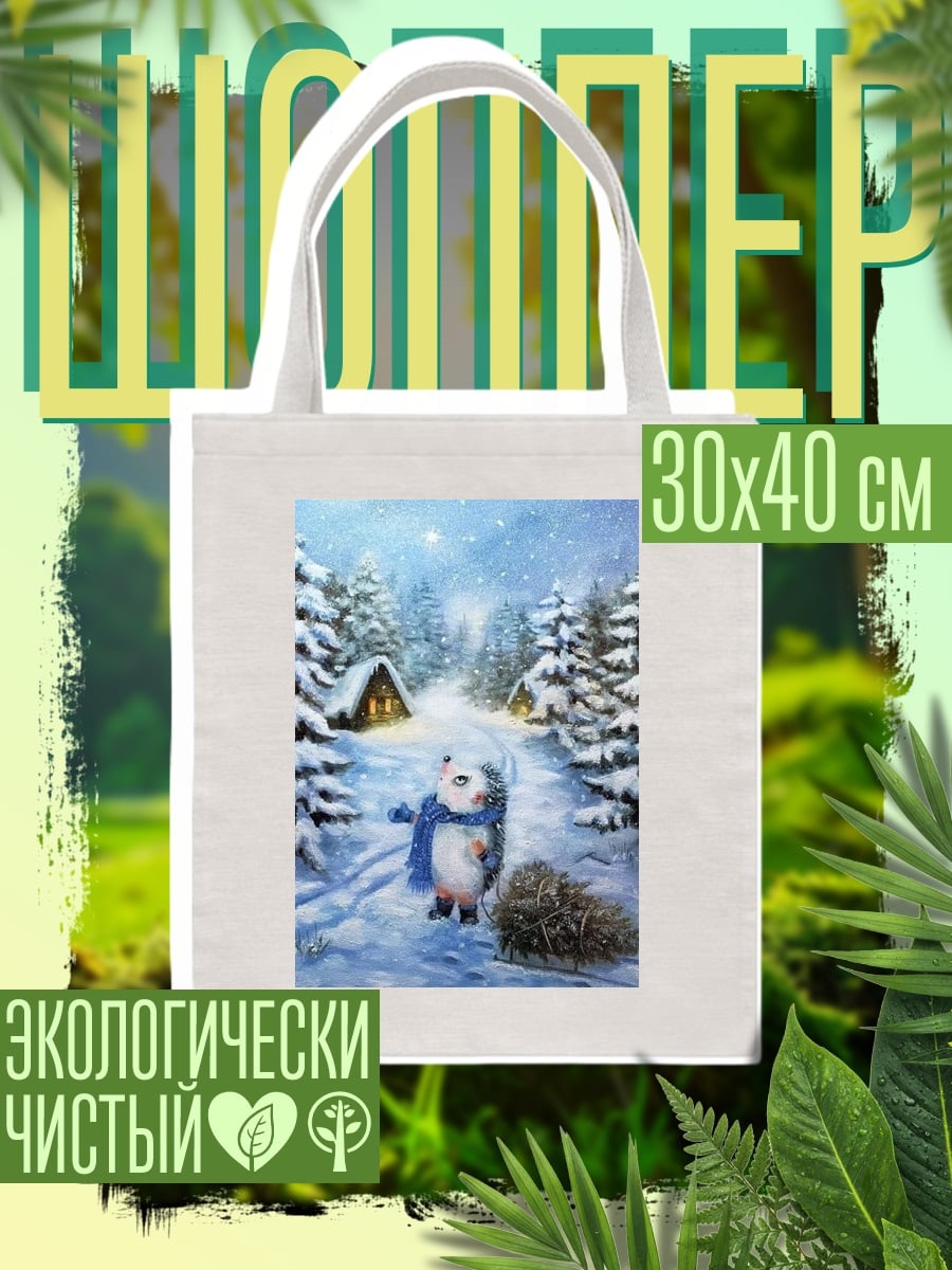 Шоппер Зимний лес с котенком