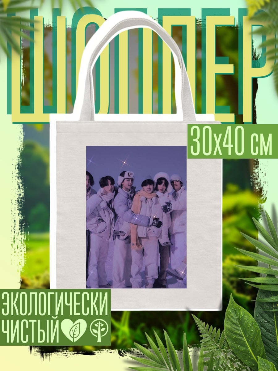 Шоппер Зимняя фотосессия BTS