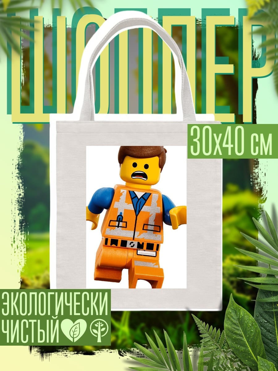 Шоппер Эммет Лего фильм