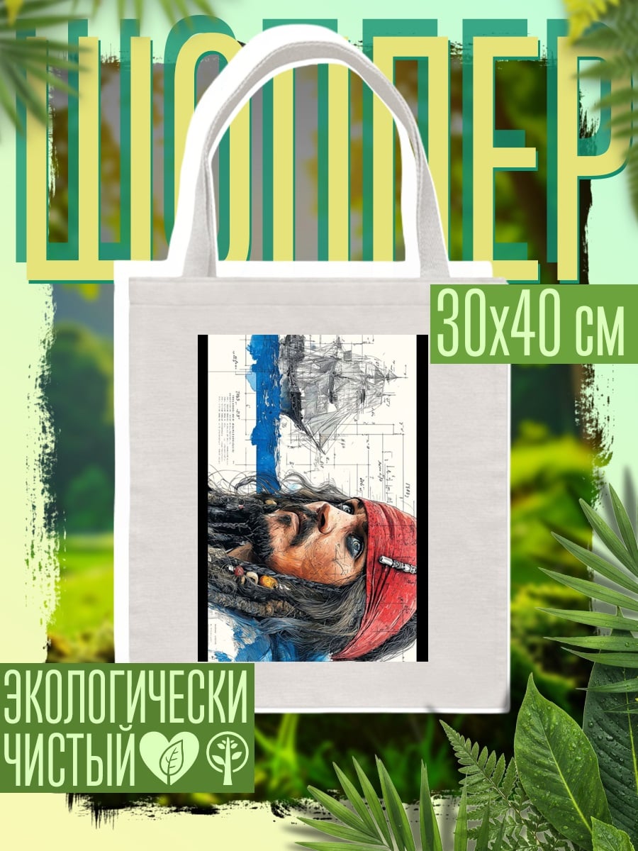 Шоппер Джек Воробей взгляд