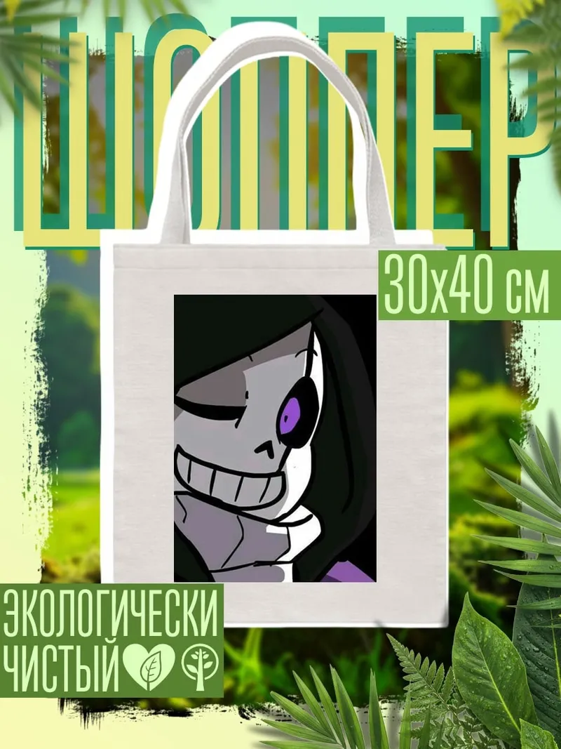 Шоппер Санс убийца