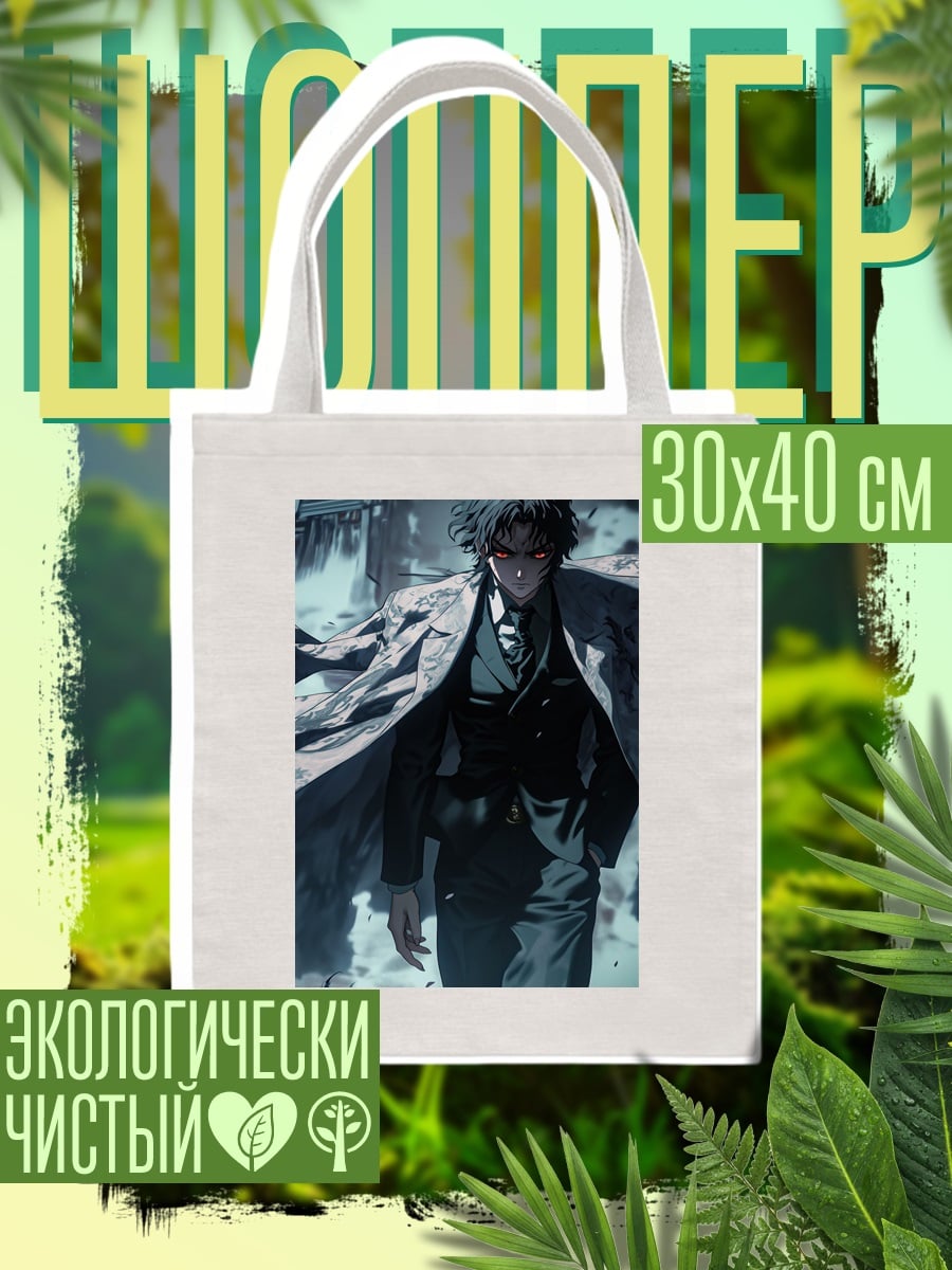 Шоппер Мужчина в костюме