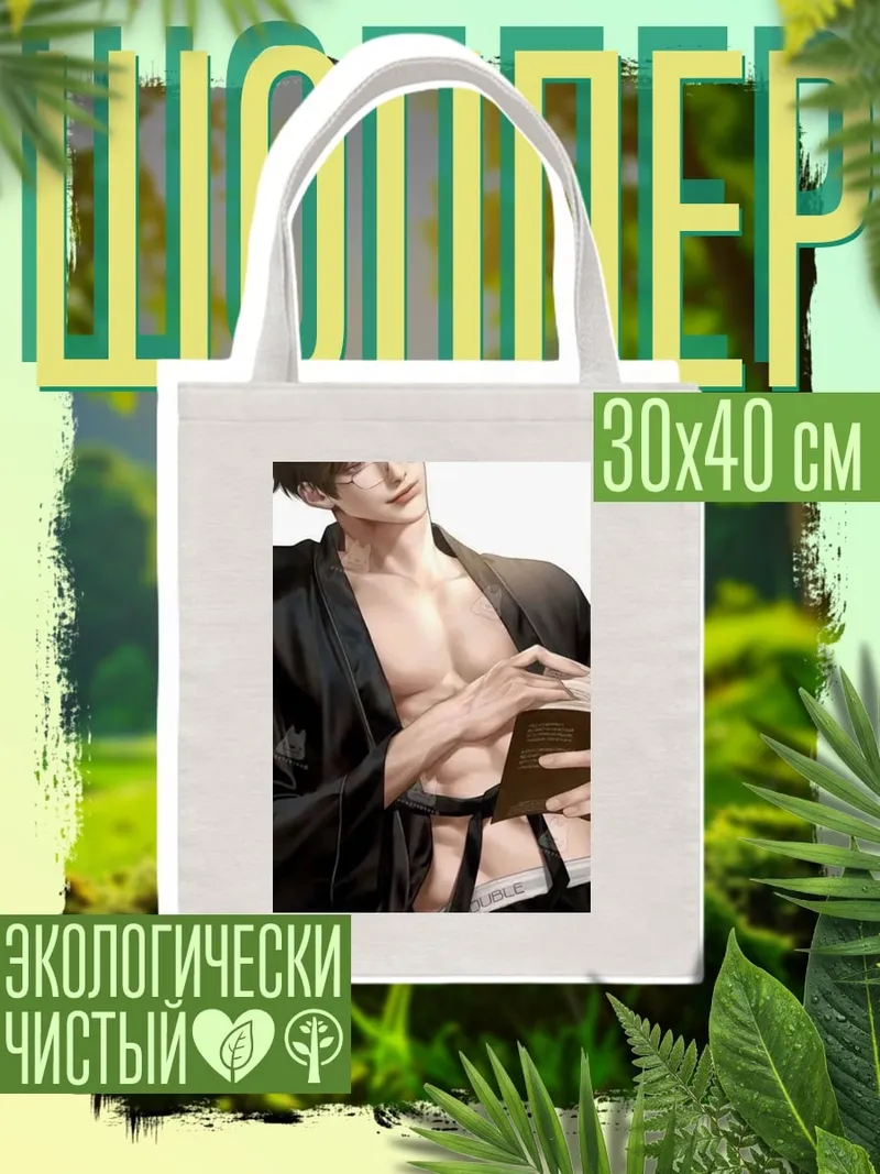 Шоппер Аниме парень в кимоно