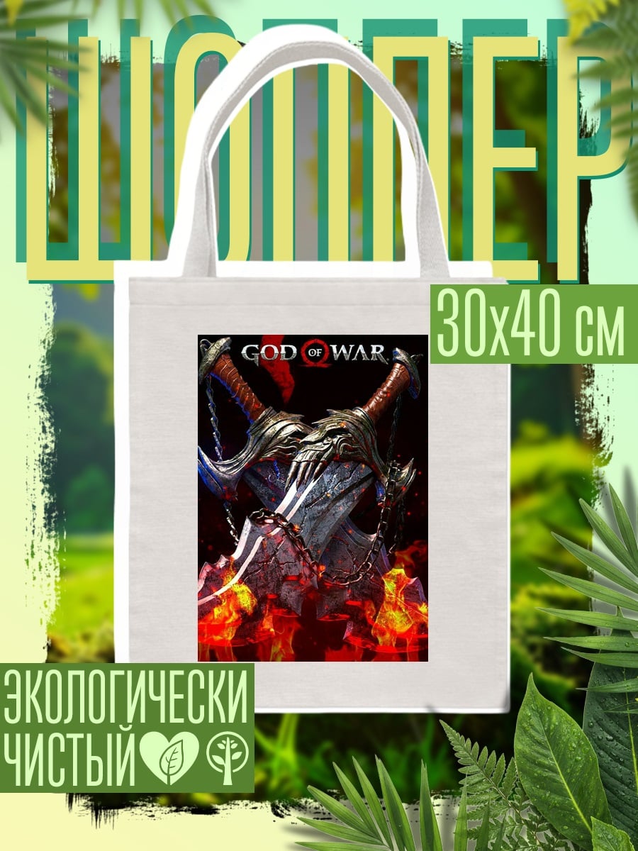 Шоппер Мечи Бога Войны