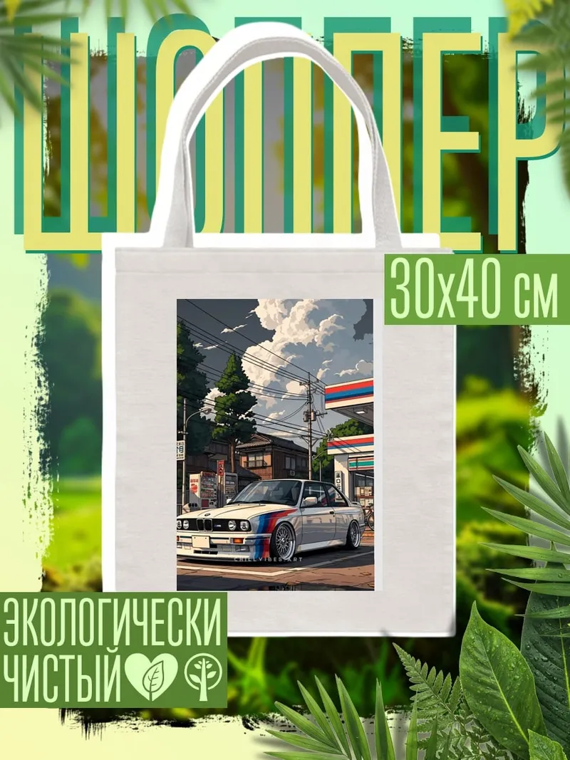 Шоппер BMW M3 E30