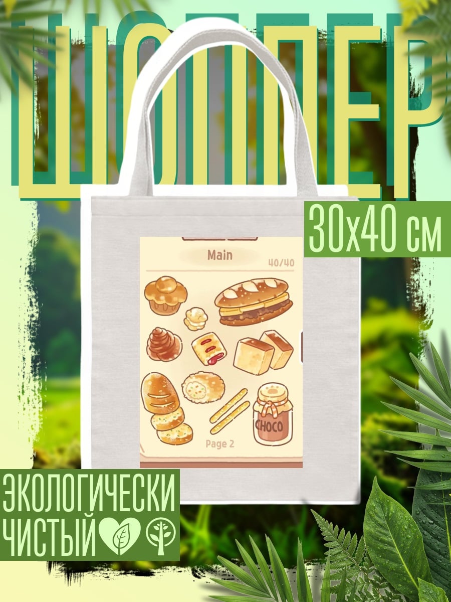 Шоппер Сладкая выпечка
