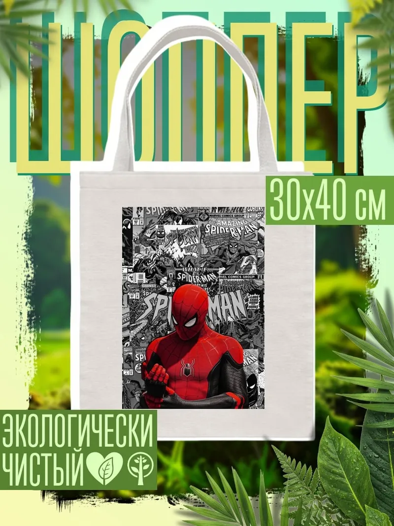 Шоппер Человек-паук комиксы