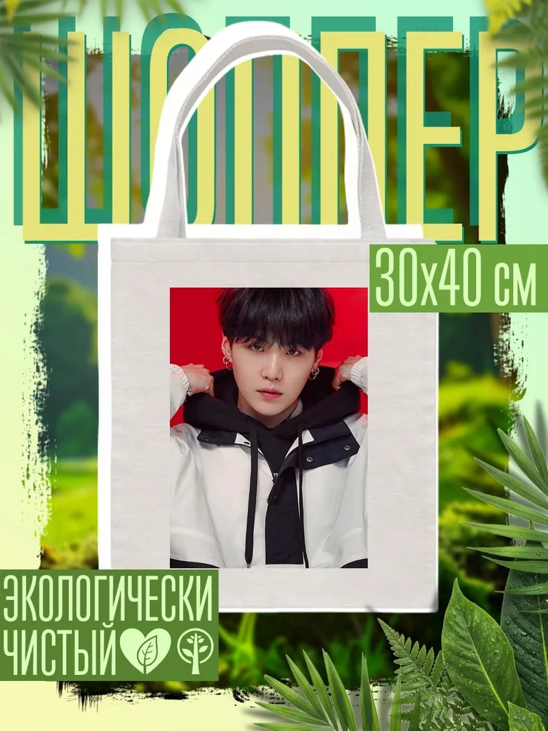 Шоппер Юнги BTS