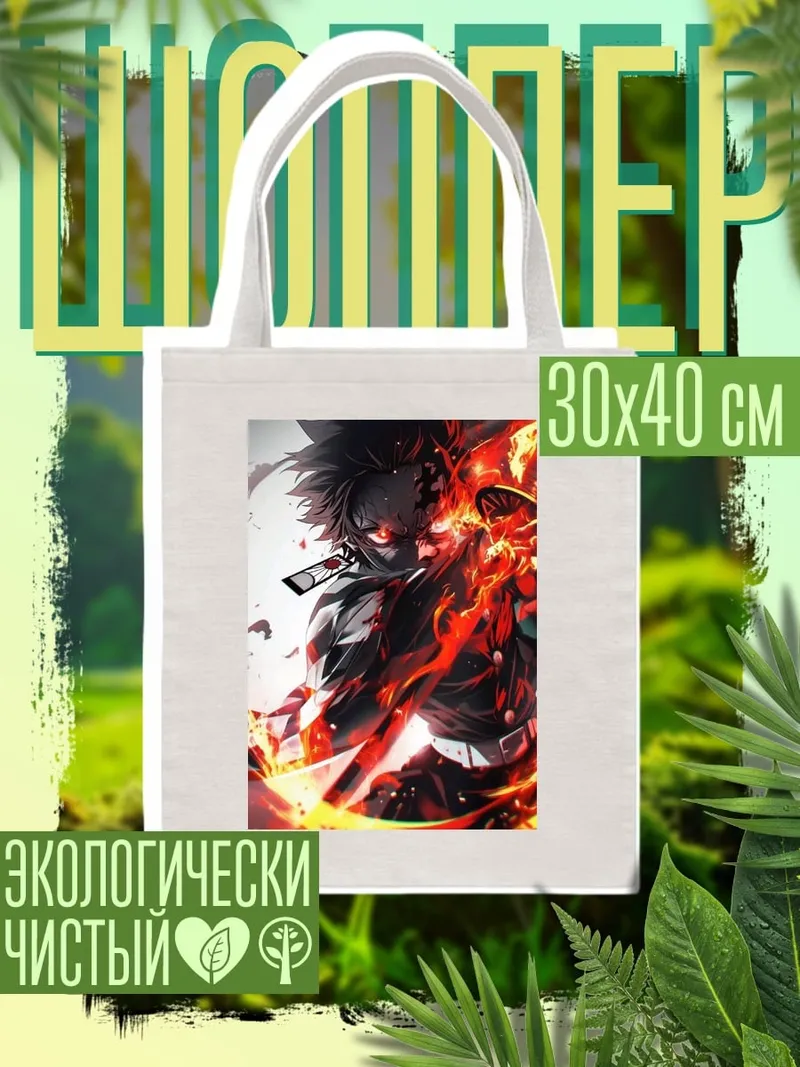 Шоппер Огненный демон