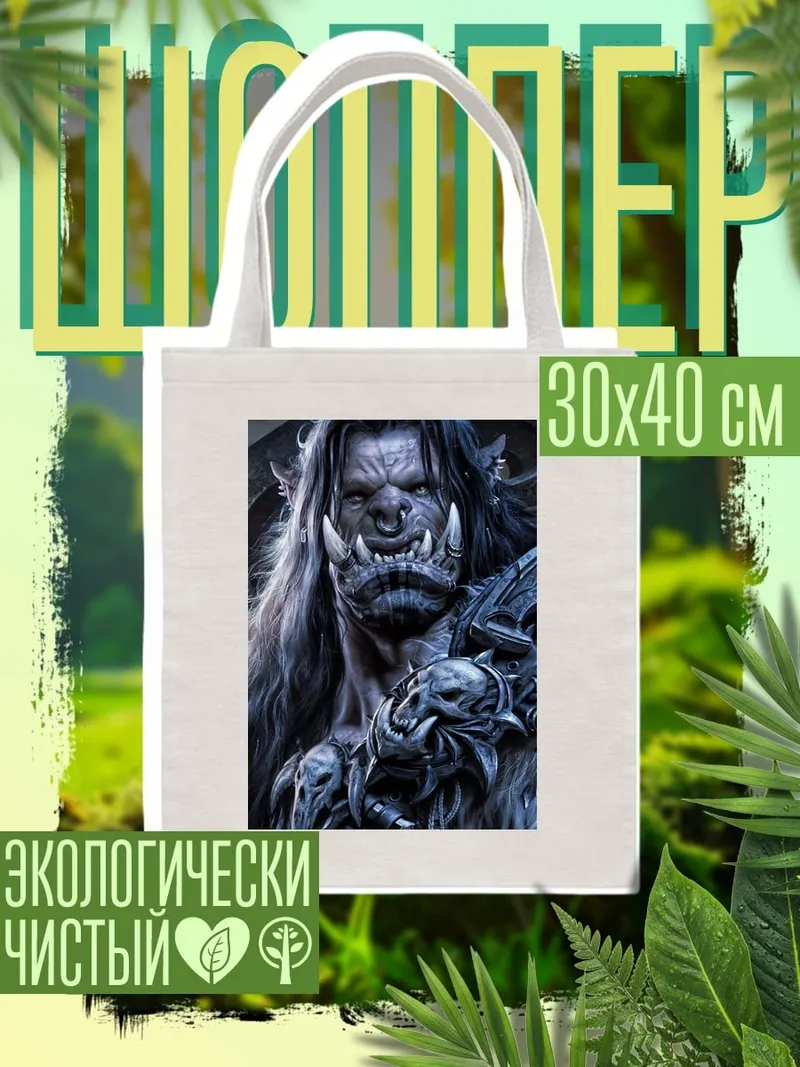 Шоппер Орк Варкрафт