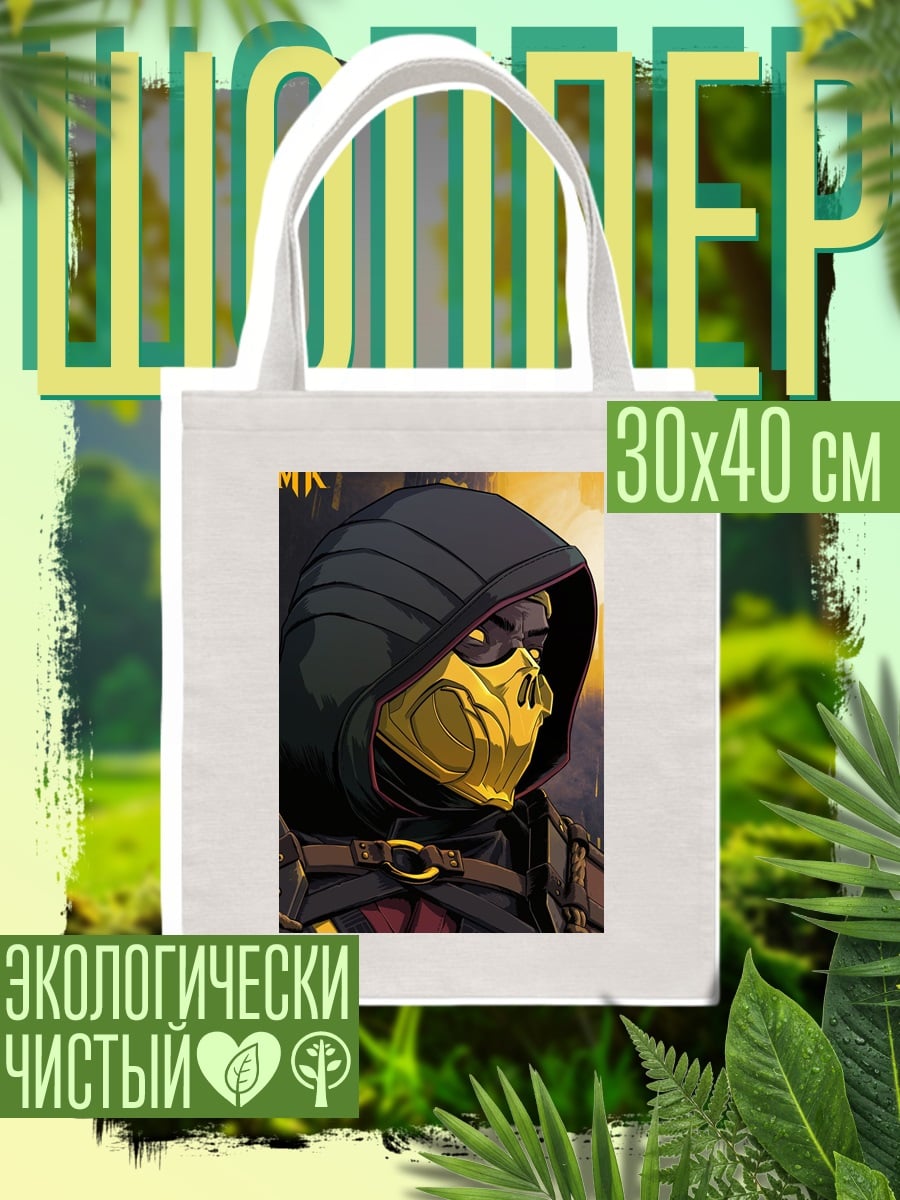 Шоппер Скорпион Мортал Комбат