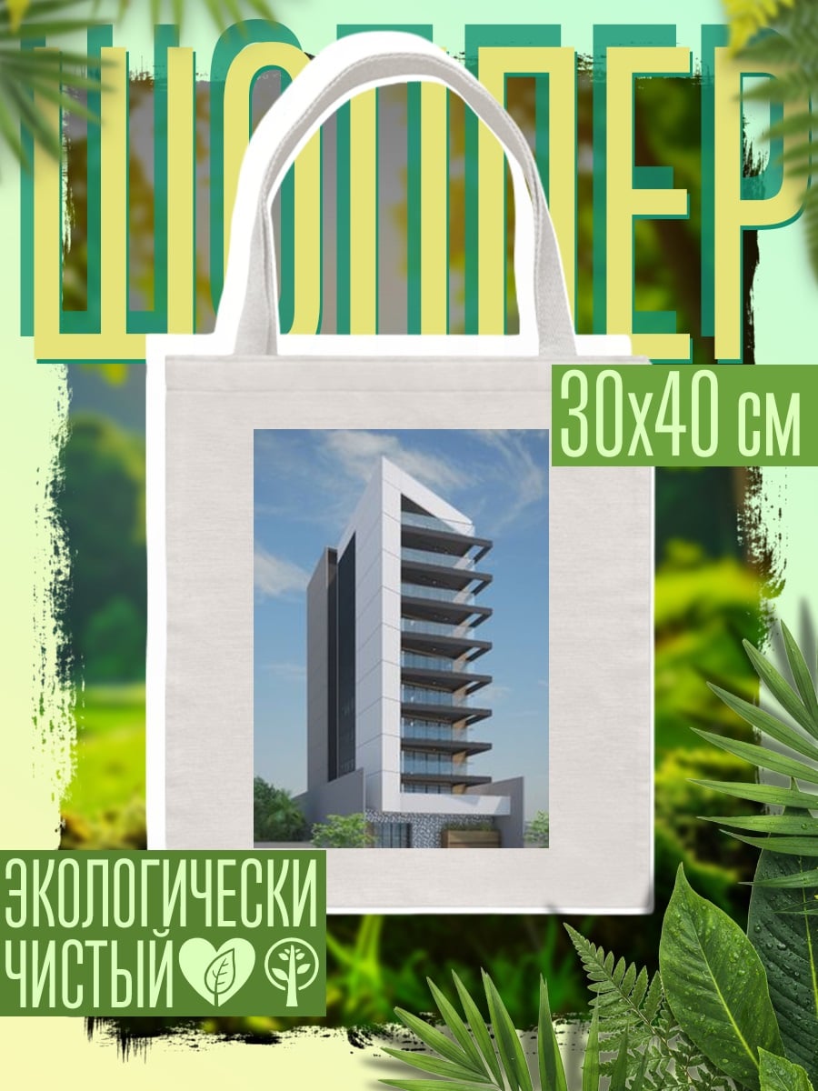 Шоппер Современный небоскреб