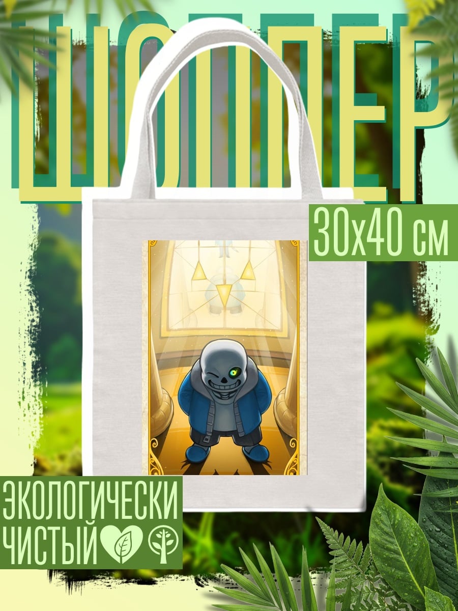 Шоппер Санс из Андертейл
