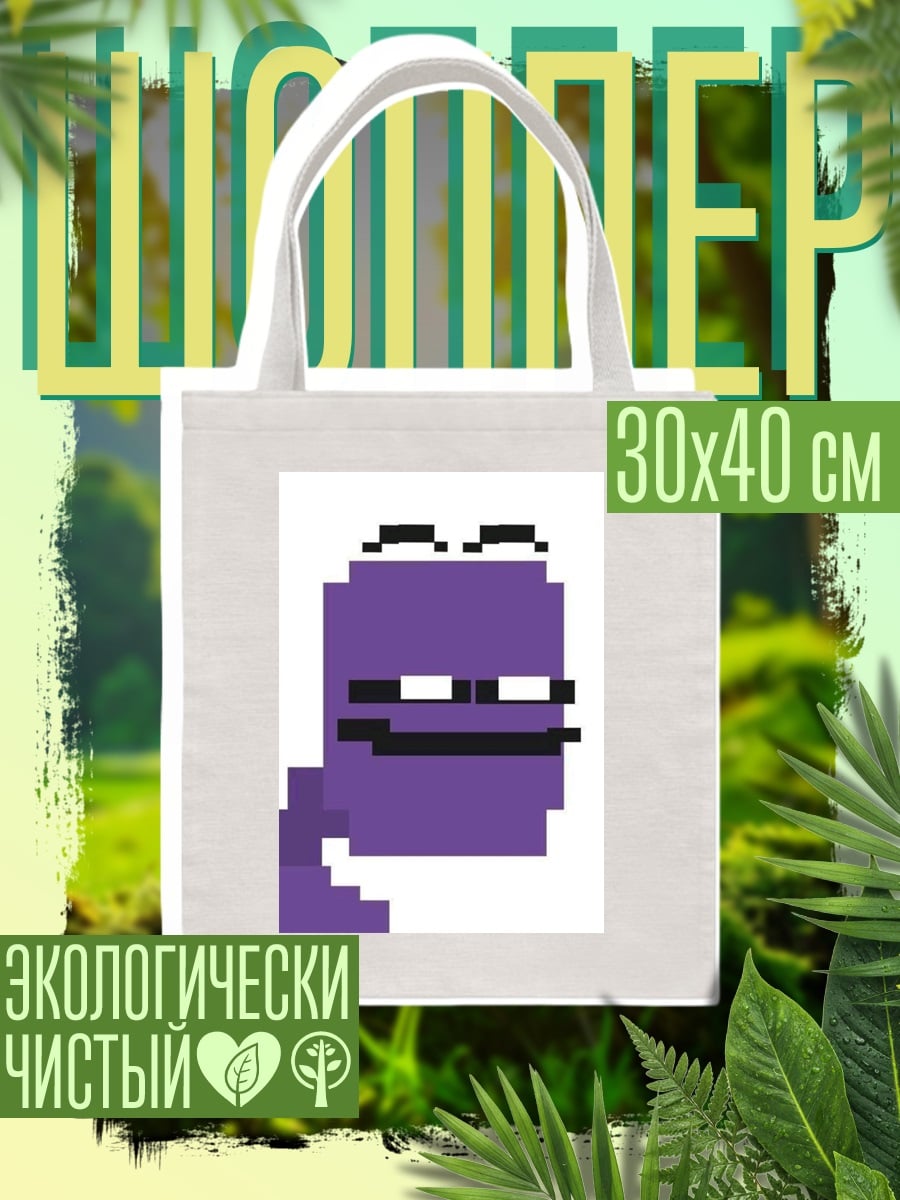 Шоппер Фиолетовый человечек пиксель