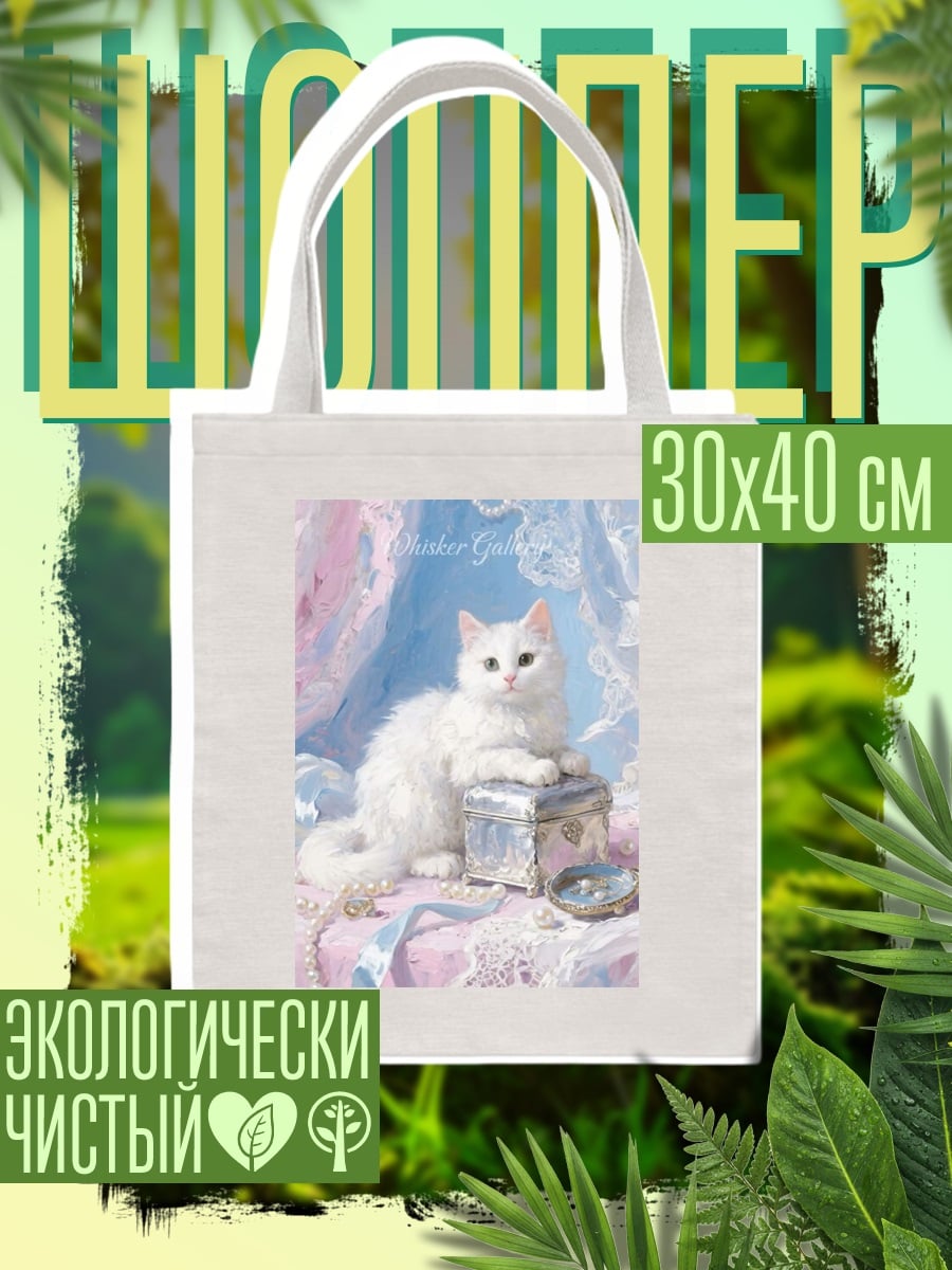 Шоппер Белый котенок на шкатулке