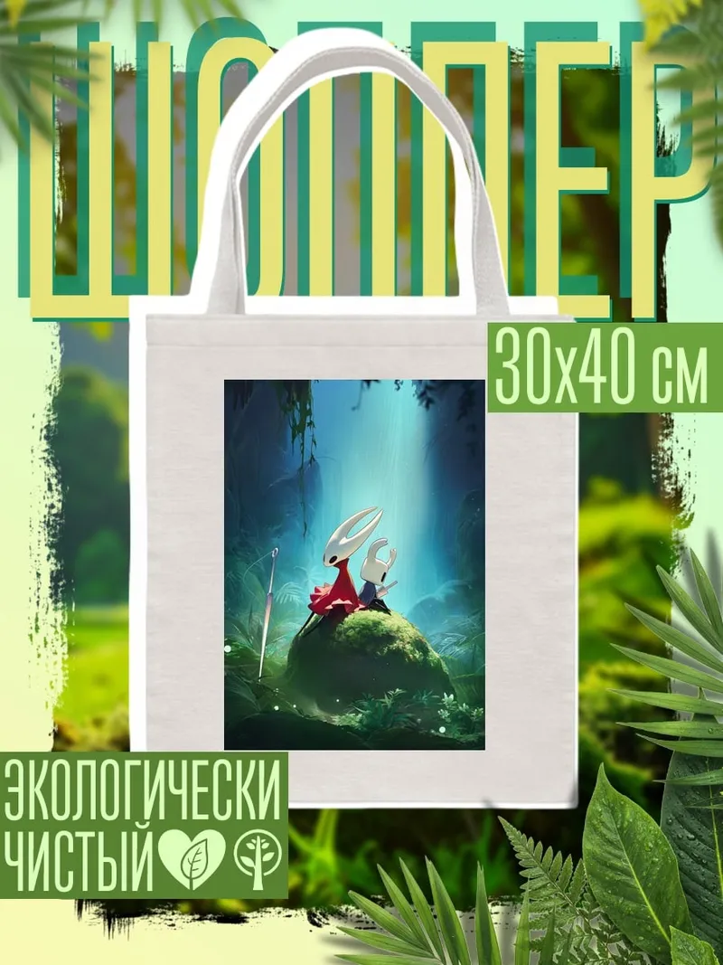 Шоппер Два рыцаря в лесу