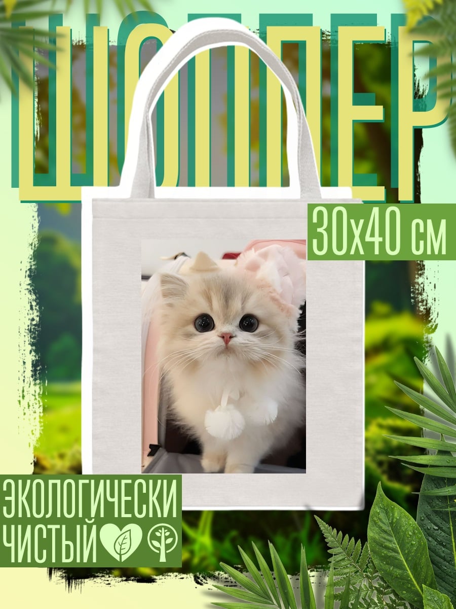 Шоппер Пушистый белый котенок