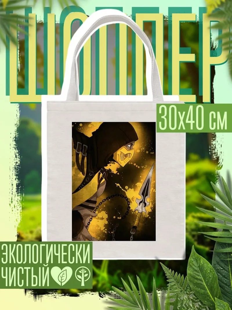 Шоппер Скорпион огненный воин