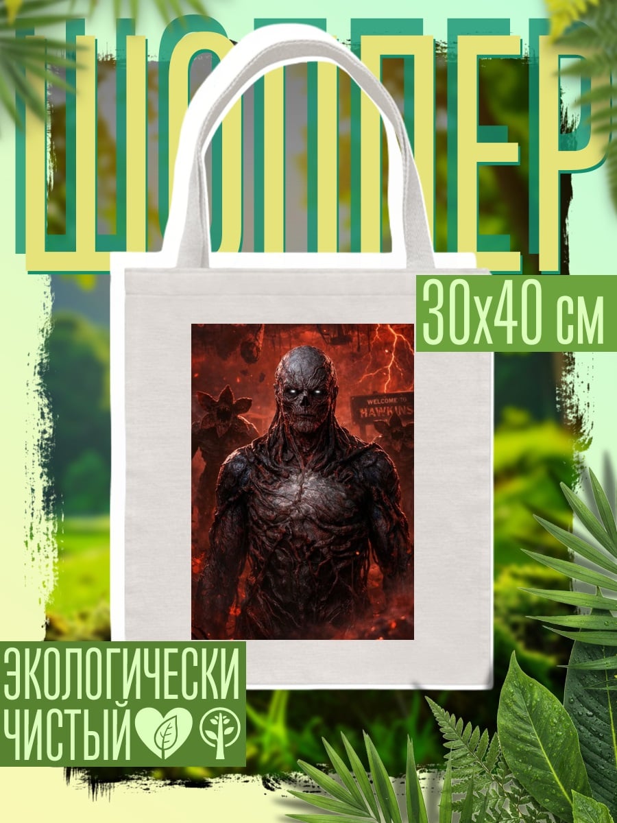 Шоппер Демон из Стронгера