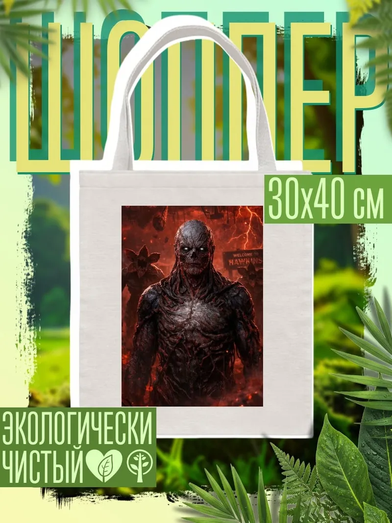 Шоппер Демон из Стронгера