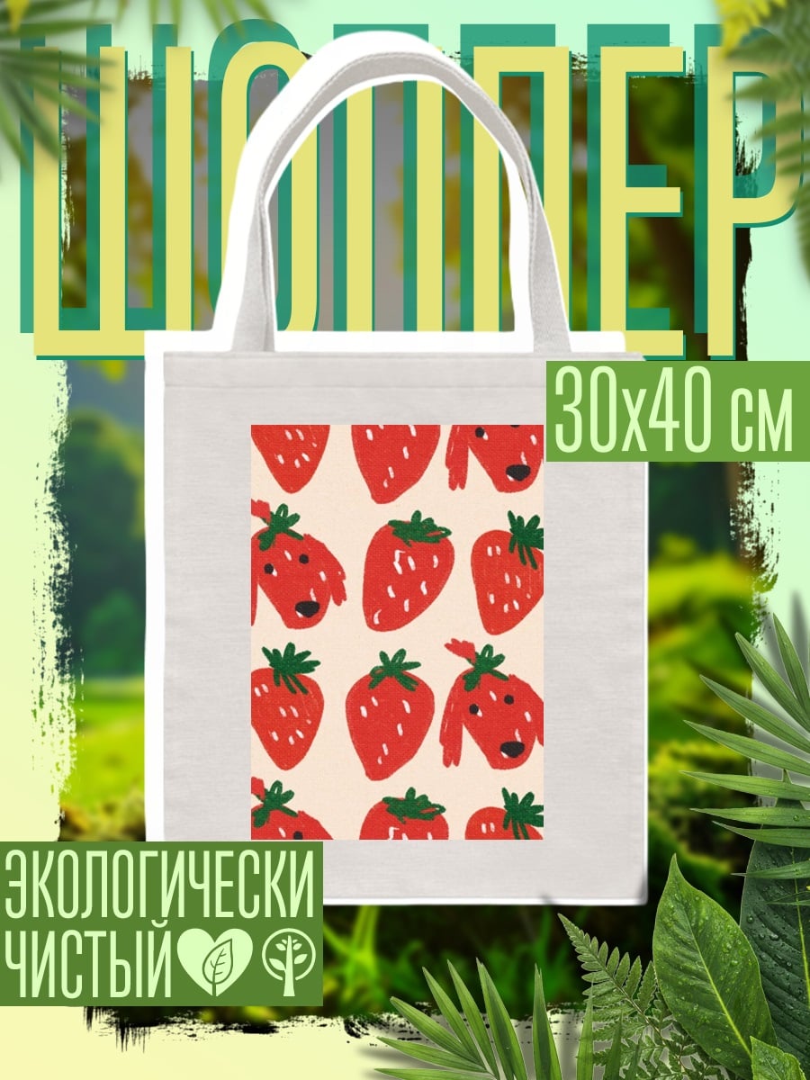 Шоппер Клубника и собаки