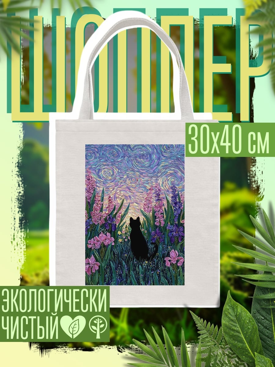 Шоппер Черный кот в цветах