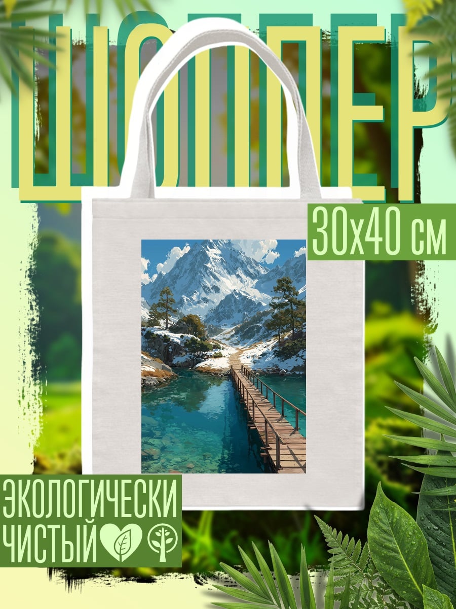 Шоппер Горная река и мост