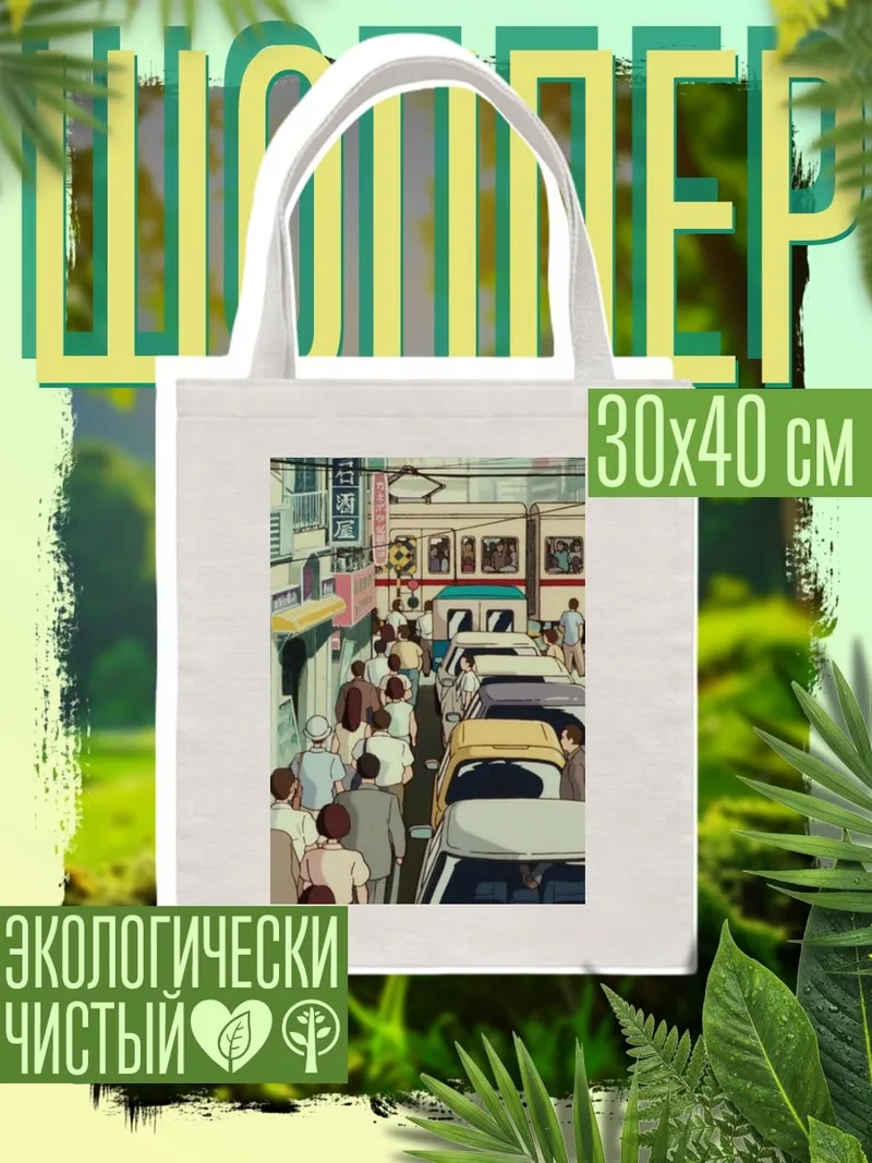 Шоппер Улица города аниме