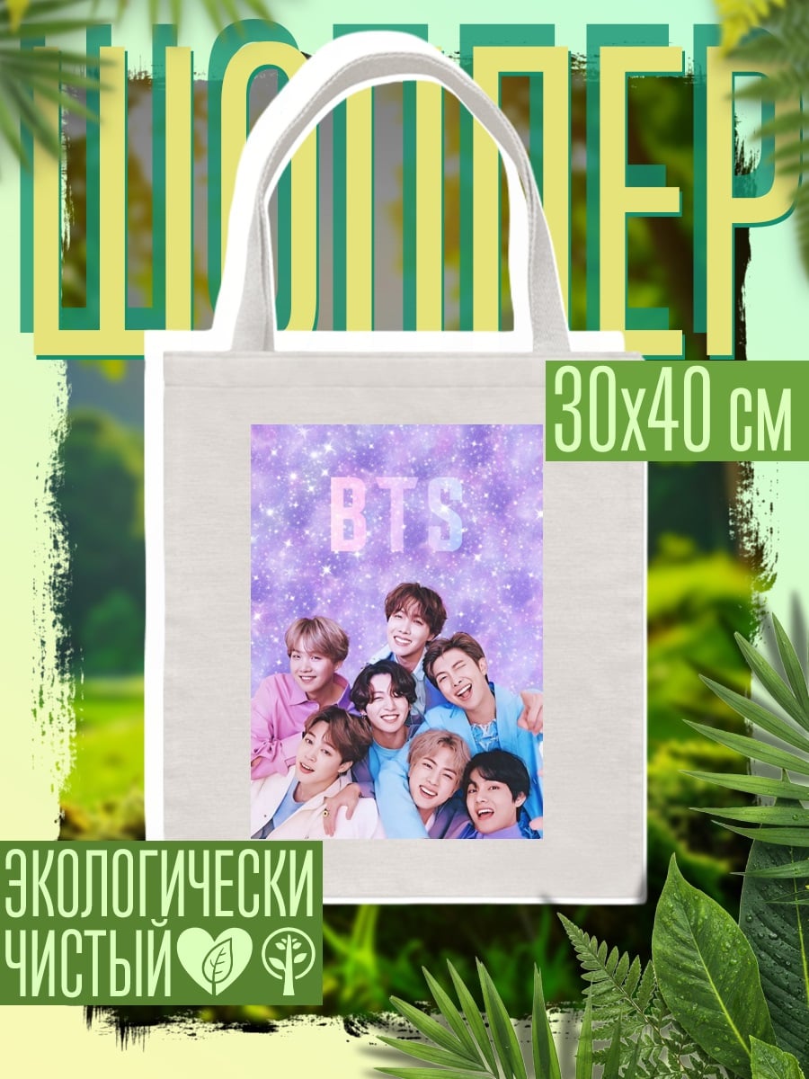 Шоппер Группа BTS