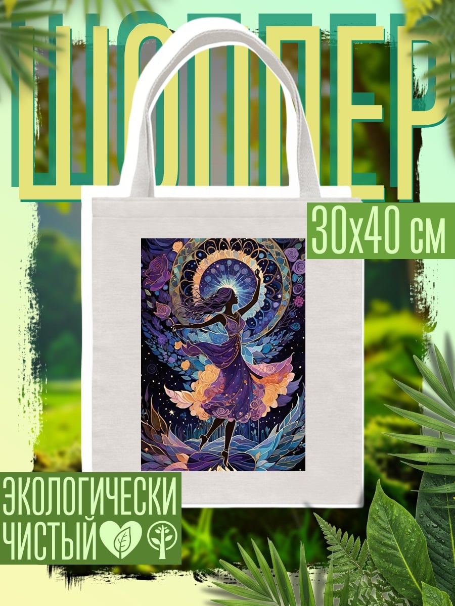 Шоппер Девушка в космосе