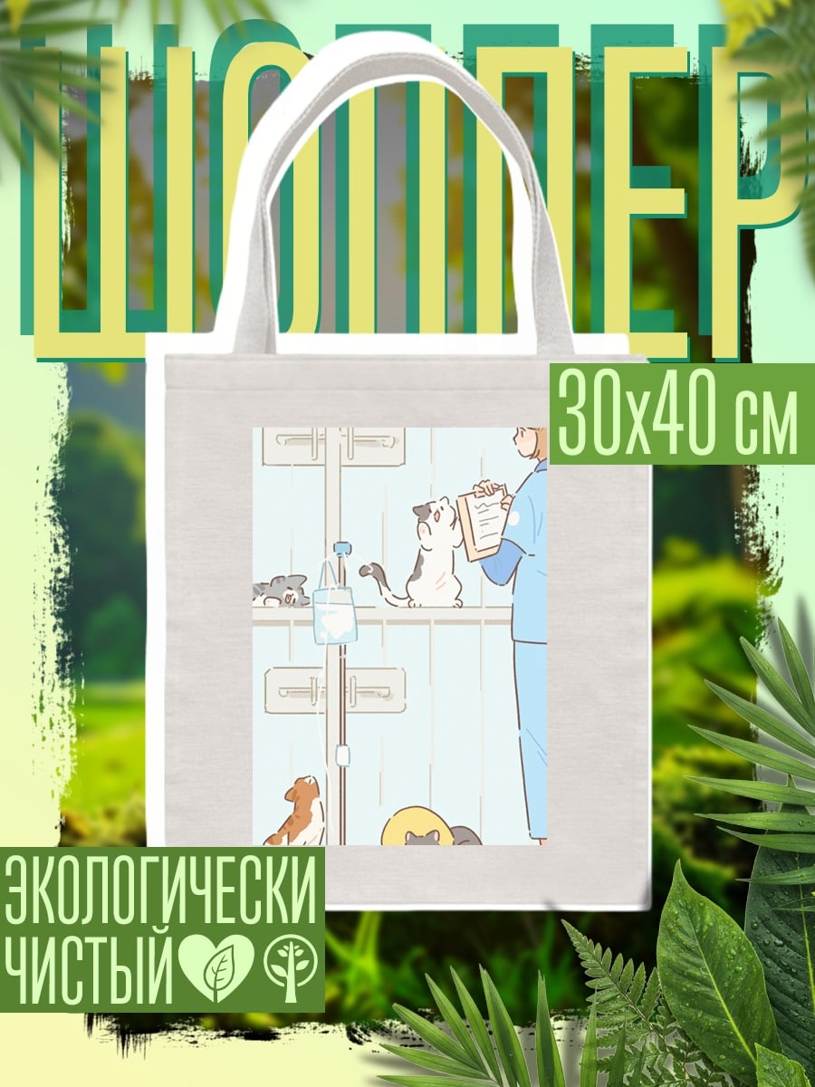 Шоппер Ветеринарная клиника с животными
