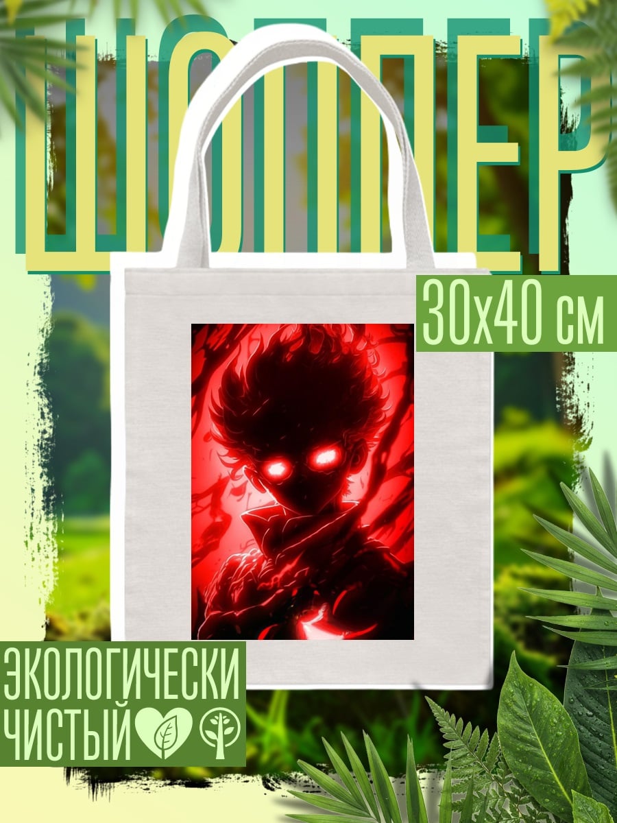 Шоппер Демонический взгляд красным