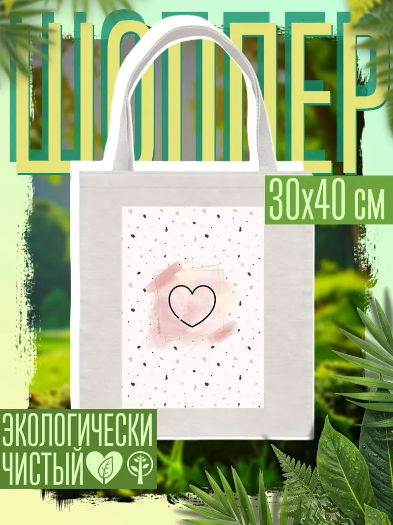 Шоппер Сердце на розовом фоне