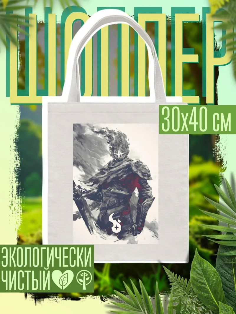Шоппер Рыцарь в дыму